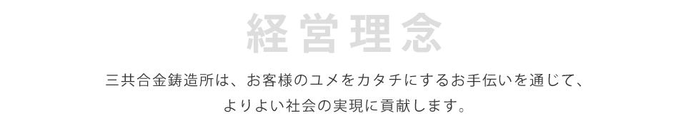 経営理念