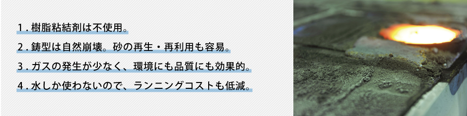 凍結鋳造システムの４つの特徴